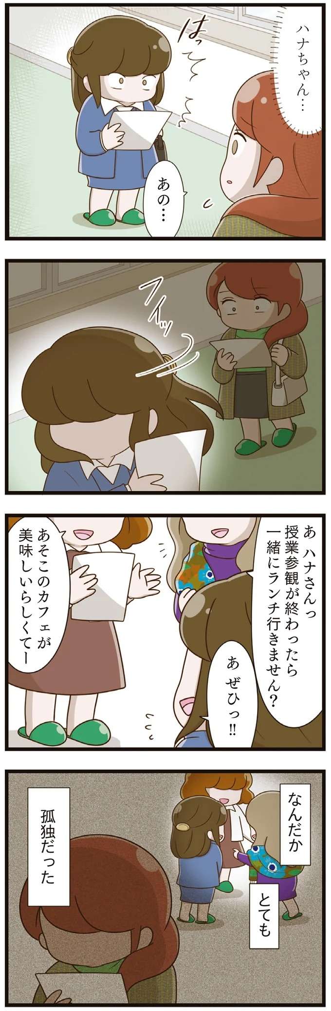 『家族全員でいじめと戦うということ。』 kazokuijime10_6.jpeg