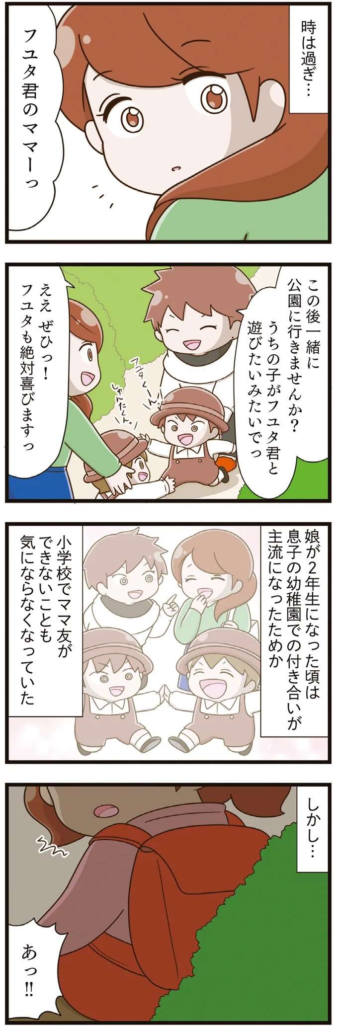 『家族全員でいじめと戦うということ。』 kazokuijime10_7.jpeg