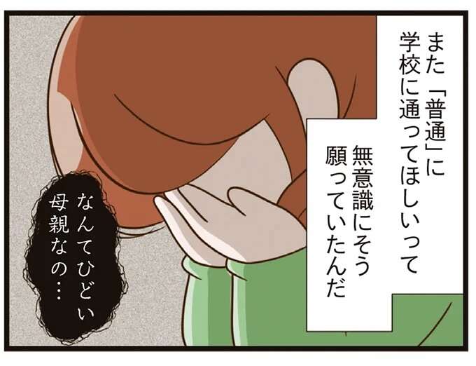 娘が無視され続けた4年間を「何もなかった」ことにはできない。母は後悔のあまり...／家族全員でいじめと戦うということ。