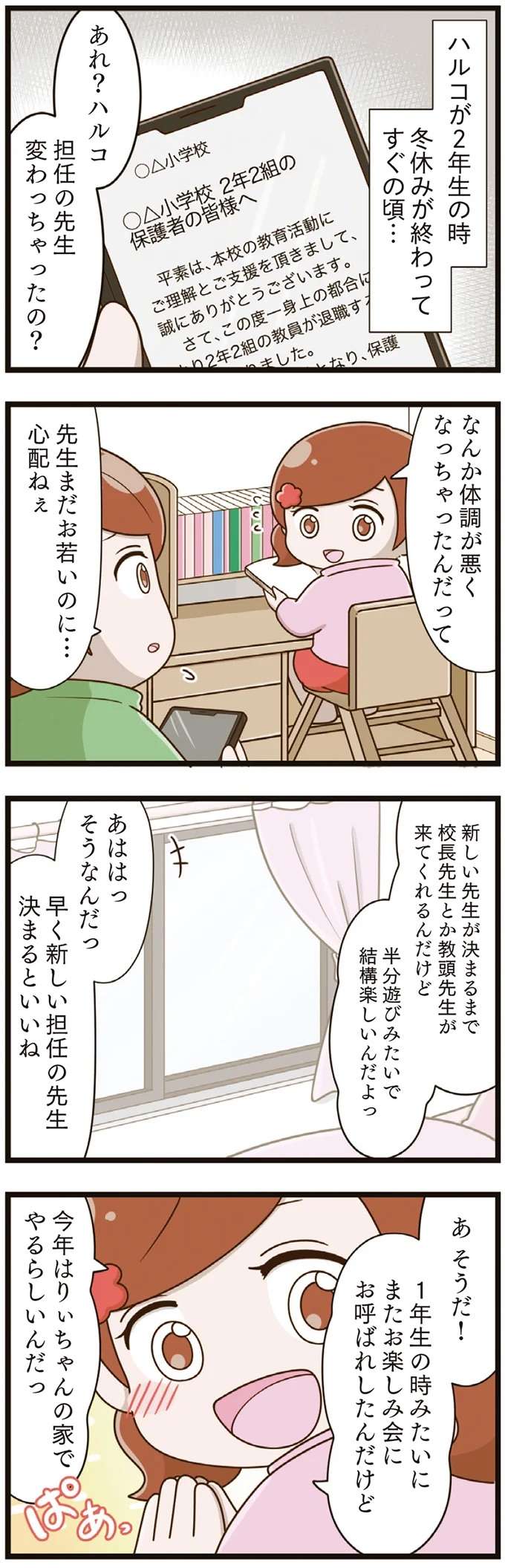 娘が無視され続けた4年間を「何もなかった」ことにはできない。母は後悔のあまり...／家族全員でいじめと戦うということ。 kazokuijime11_1.jpeg