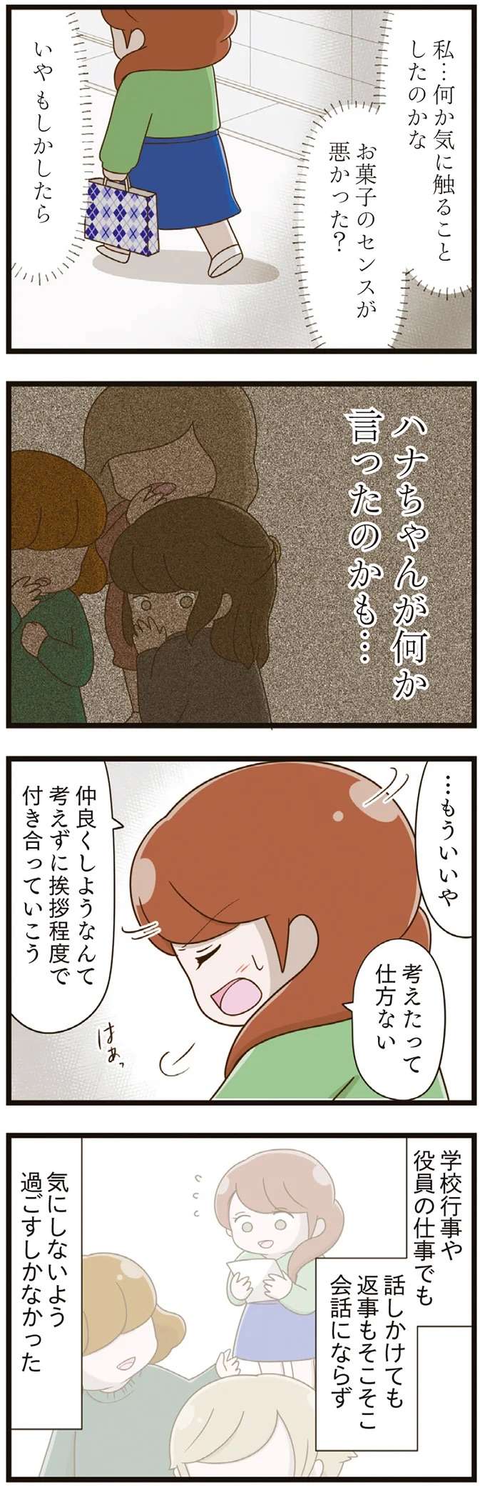 娘が無視され続けた4年間を「何もなかった」ことにはできない。母は後悔のあまり...／家族全員でいじめと戦うということ。 kazokuijime11_3.jpeg