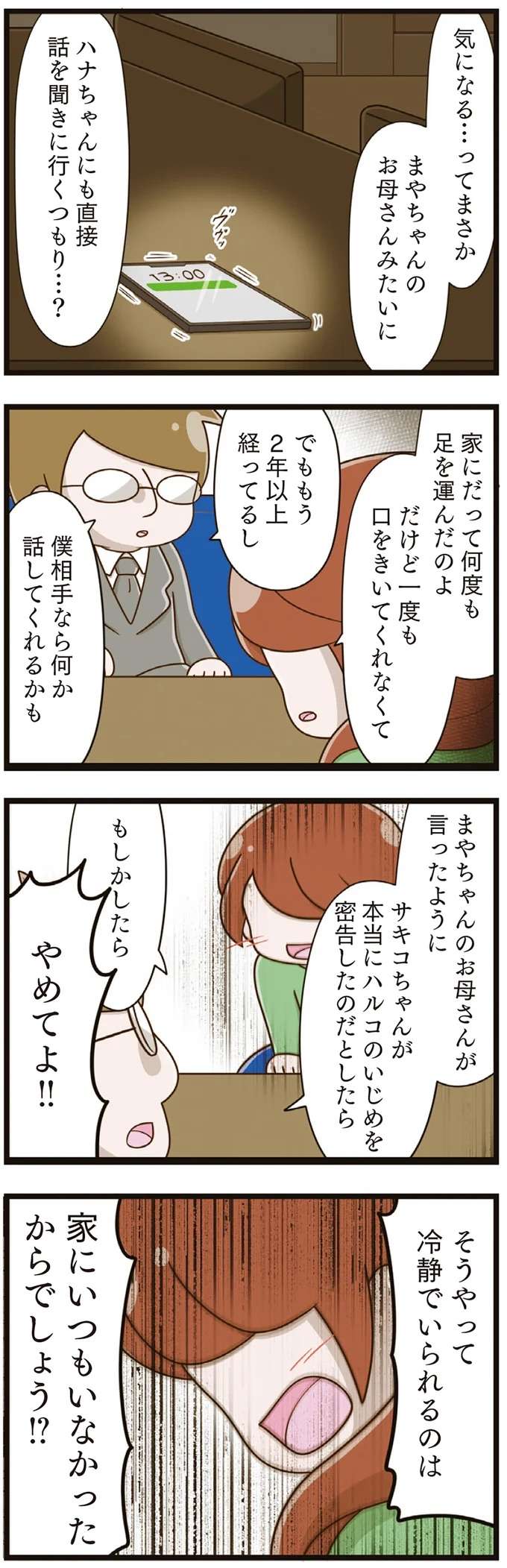 娘が無視され続けた4年間を「何もなかった」ことにはできない。母は後悔のあまり...／家族全員でいじめと戦うということ。 kazokuijime11_5.jpeg