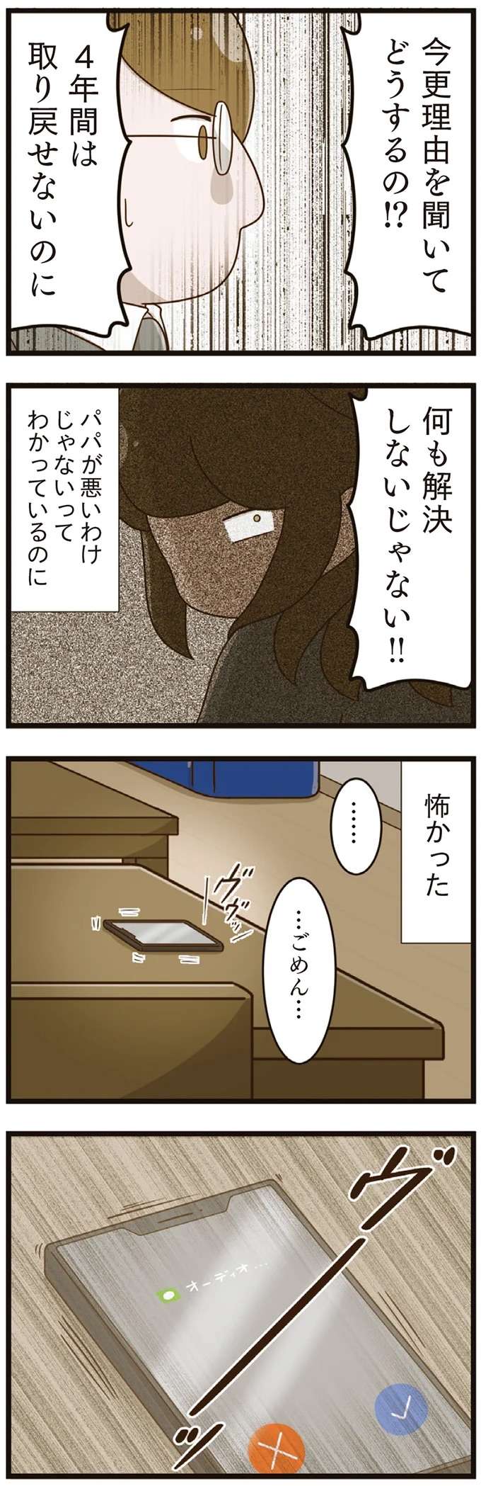 娘が無視され続けた4年間を「何もなかった」ことにはできない。母は後悔のあまり...／家族全員でいじめと戦うということ。 kazokuijime11_6.jpeg