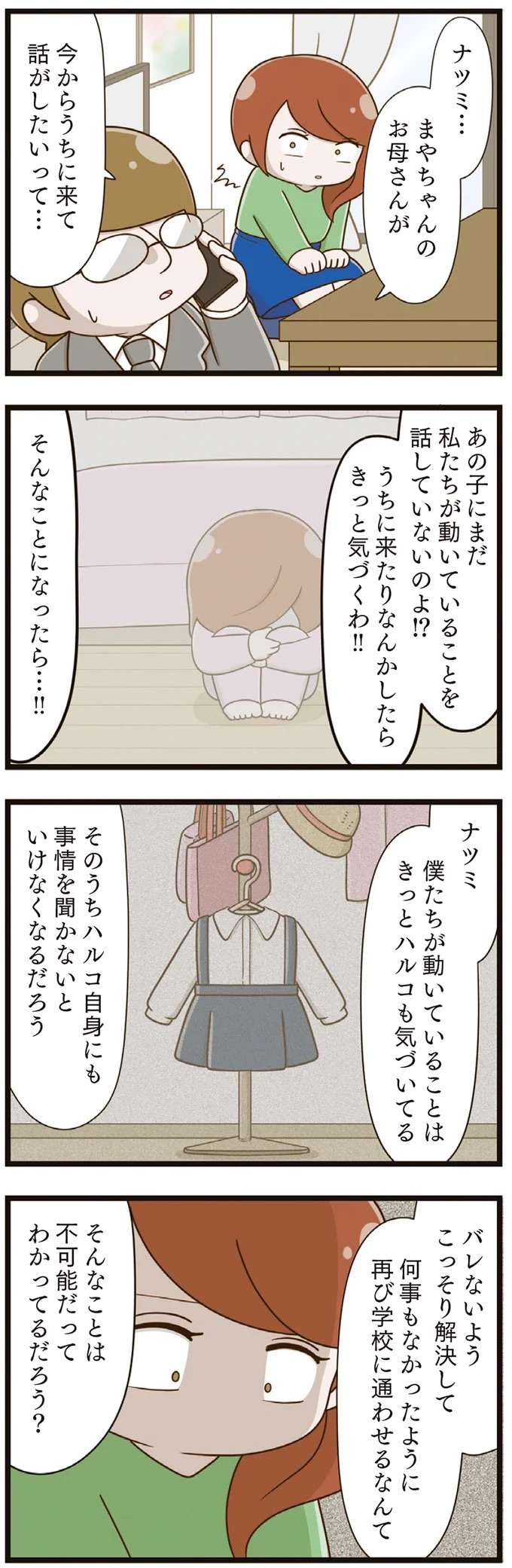 娘が無視され続けた4年間を「何もなかった」ことにはできない。母は後悔のあまり...／家族全員でいじめと戦うということ。 kazokuijime11_8.jpeg