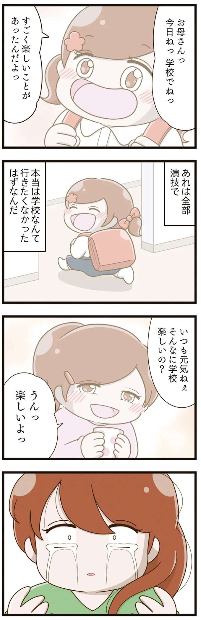 娘が無視され続けた4年間を「何もなかった」ことにはできない。母は後悔のあまり...／家族全員でいじめと戦うということ。 kazokuijime11_9.jpeg