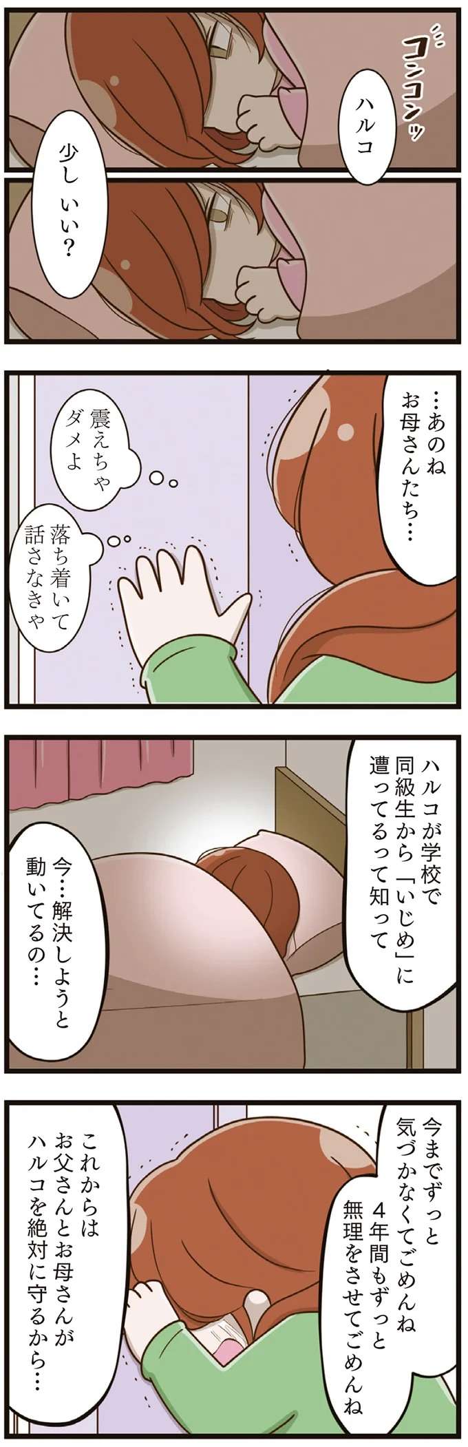 「ひどいことしてごめんなさい」娘への仕打ちを、お友達は涙ながらに／家族全員でいじめと戦うということ。 kazokuijime12_1.jpeg