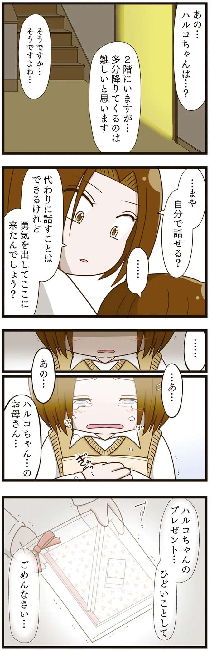 「ひどいことしてごめんなさい」娘への仕打ちを、お友達は涙ながらに／家族全員でいじめと戦うということ。 kazokuijime12_4.jpeg