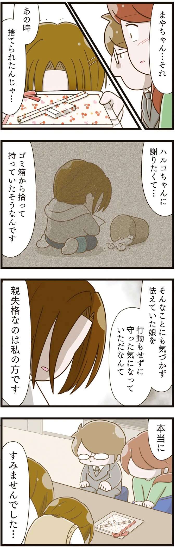 「ひどいことしてごめんなさい」娘への仕打ちを、お友達は涙ながらに／家族全員でいじめと戦うということ。 kazokuijime12_5.jpeg