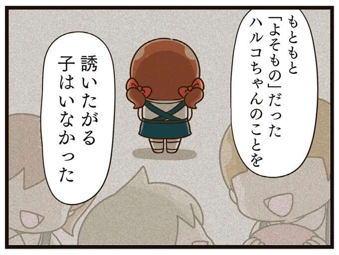 小学生娘は「悪意丸出しの陰口」のターゲットに。きっかけは些細なことで...／家族全員でいじめと戦うということ。