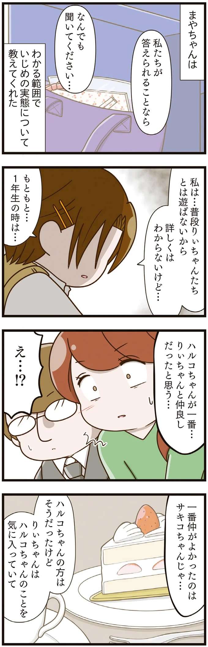 小学生娘は「悪意丸出しの陰口」のターゲットに。きっかけは些細なことで.../家族全員でいじめと戦うということ。 kazokuijime13_1.jpeg