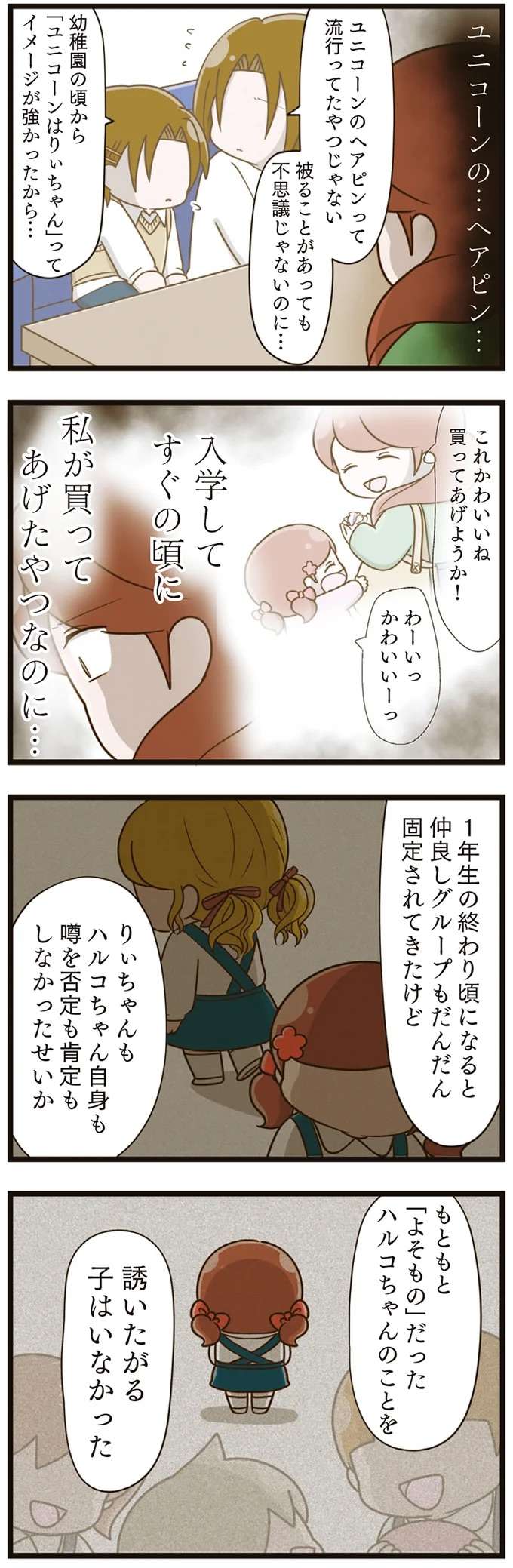 小学生娘は「悪意丸出しの陰口」のターゲットに。きっかけは些細なことで...／家族全員でいじめと戦うということ。 kazokuijime13_4.jpeg