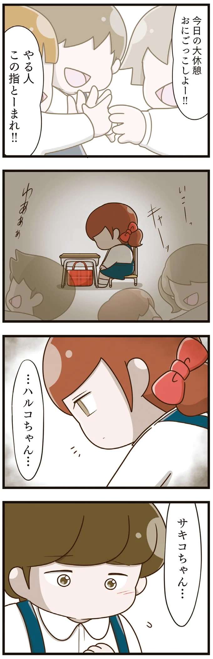 小学生娘は「悪意丸出しの陰口」のターゲットに。きっかけは些細なことで...／家族全員でいじめと戦うということ。 kazokuijime13_5.jpeg