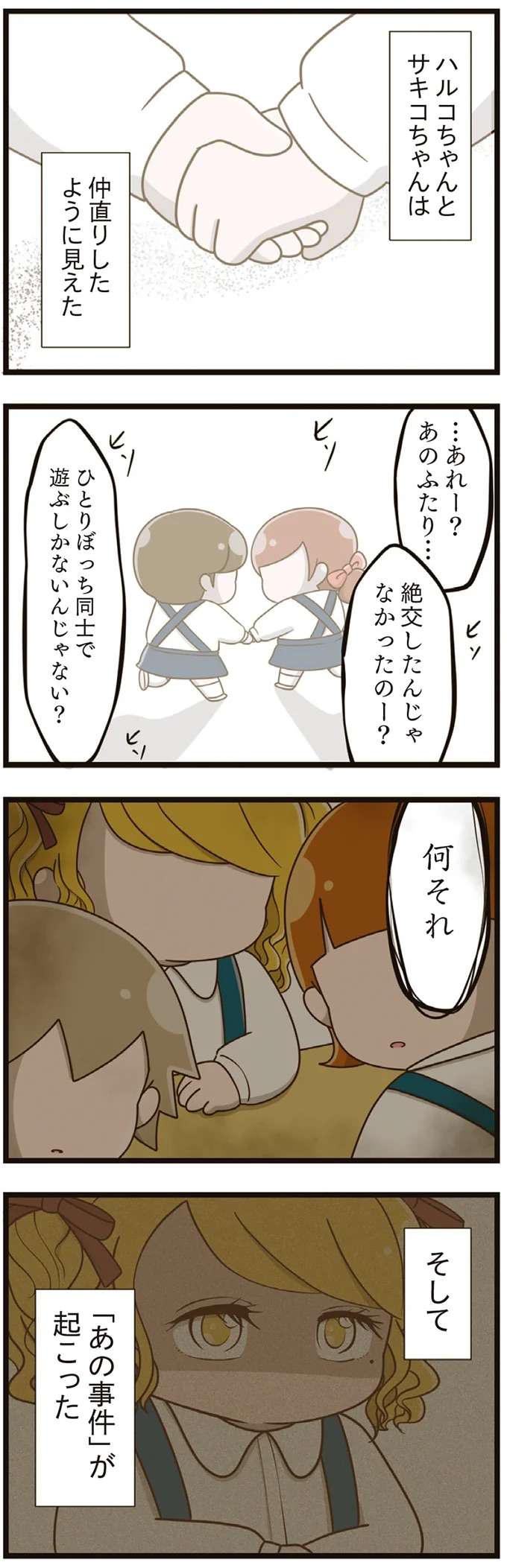 小学生娘は「悪意丸出しの陰口」のターゲットに。きっかけは些細なことで...／家族全員でいじめと戦うということ。 kazokuijime13_6.jpeg