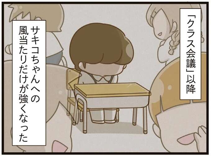 「私たちいじめてない」「先生にチクった」残酷ないじめの始まりとなったクラス会議／家族全員でいじめと戦うということ。