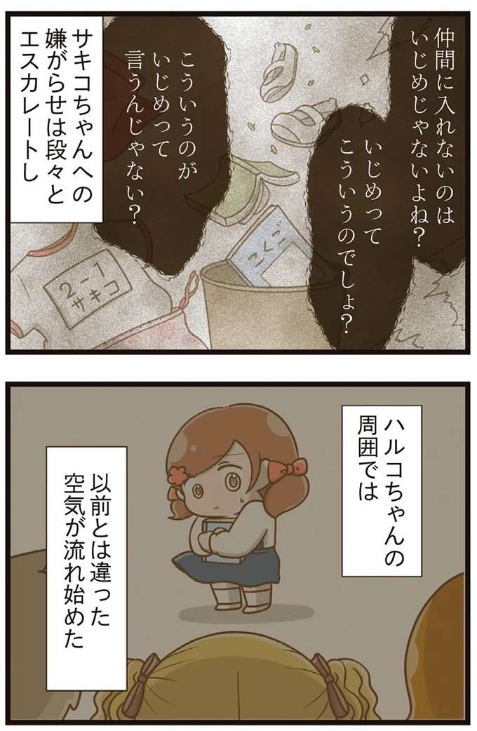 「あれはいじめじゃないよね」小学生の幼い悪意。少女は追い詰められて／家族全員でいじめと戦うということ。 kazokuijime15_1.jpeg
