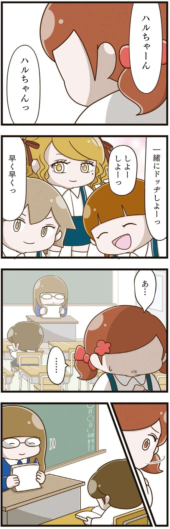 「あれはいじめじゃないよね」小学生の幼い悪意。少女は追い詰められて／家族全員でいじめと戦うということ。 kazokuijime15_2.jpeg