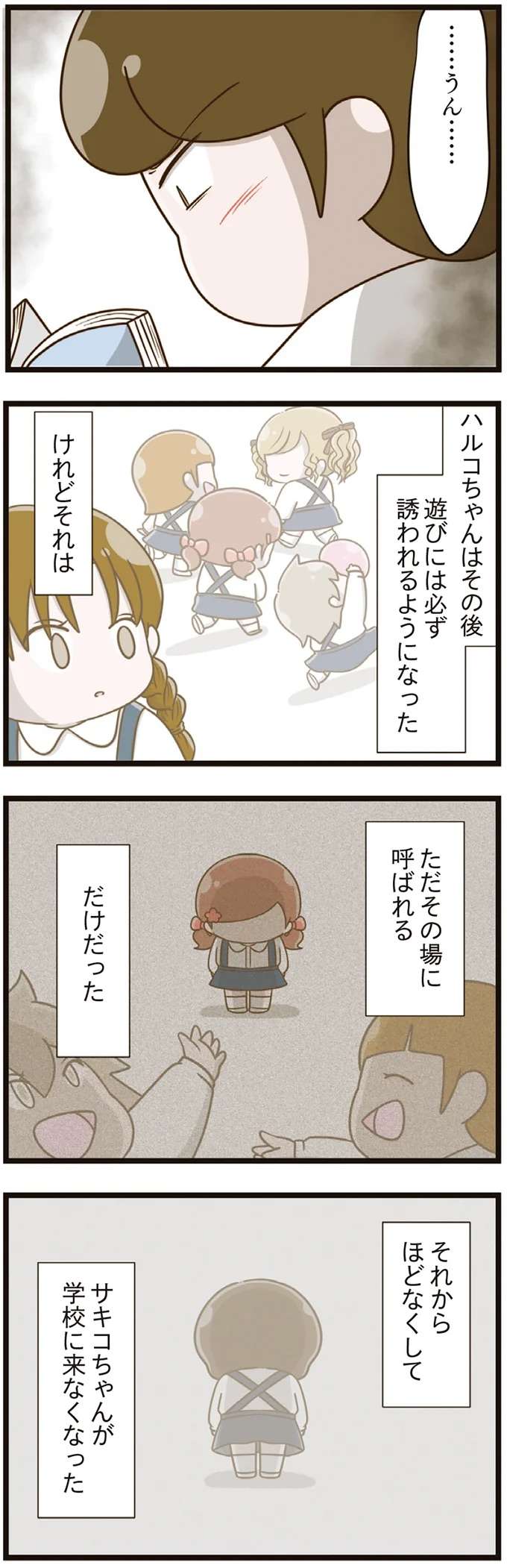 「あれはいじめじゃないよね」小学生の幼い悪意。少女は追い詰められて／家族全員でいじめと戦うということ。 kazokuijime15_3.jpeg