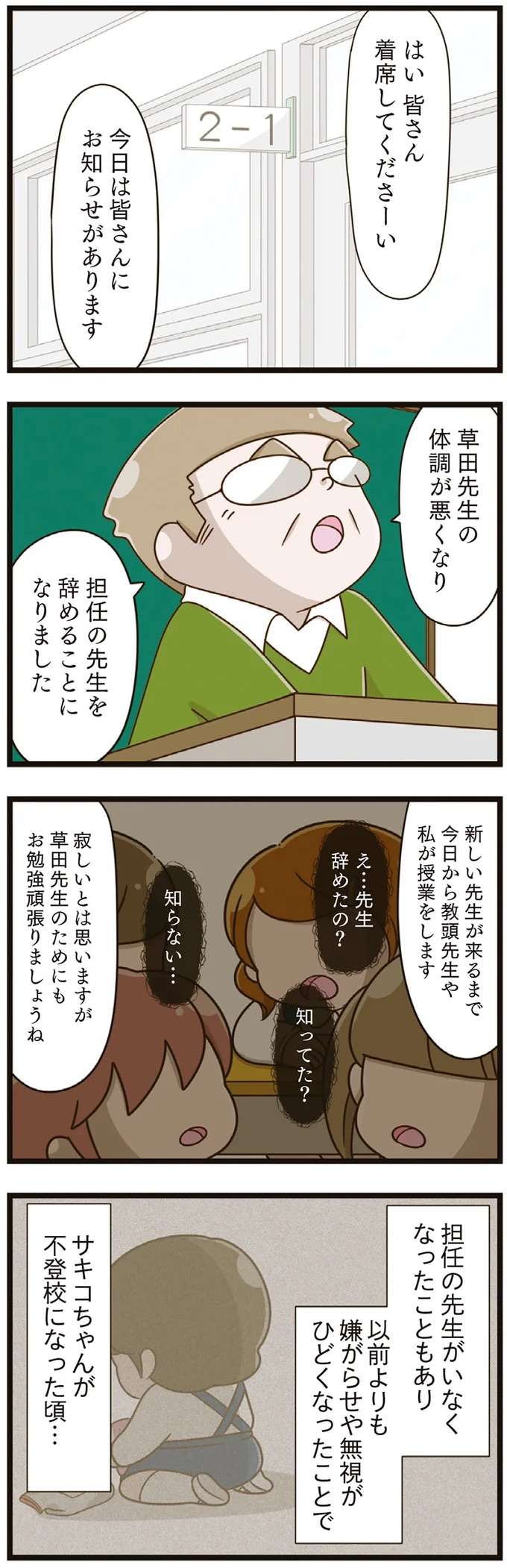 「あれはいじめじゃないよね」小学生の幼い悪意。少女は追い詰められて／家族全員でいじめと戦うということ。 kazokuijime15_4.jpeg