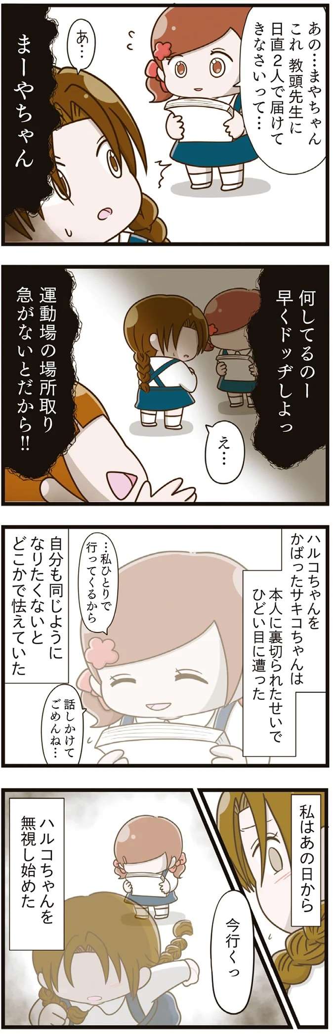 「あれはいじめじゃないよね」小学生の幼い悪意。少女は追い詰められて／家族全員でいじめと戦うということ。 kazokuijime15_5.jpeg