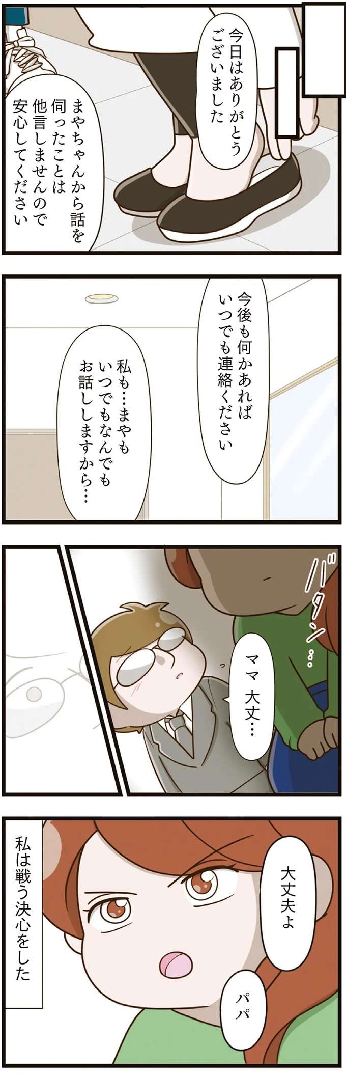 「あれはいじめじゃないよね」小学生の幼い悪意。少女は追い詰められて／家族全員でいじめと戦うということ。 kazokuijime15_7.jpeg