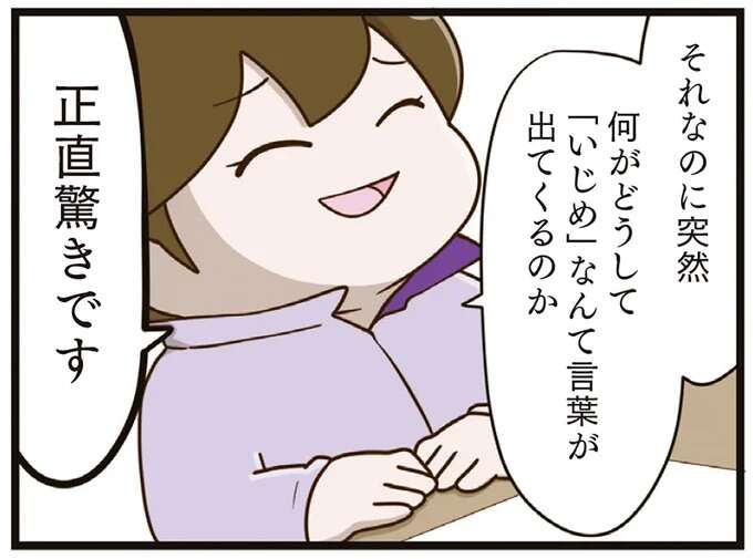 「誤解ですよ」笑顔でいじめ相談に対応する担任教師。4年も無視されているのに!?／家族全員でいじめと戦うということ。
