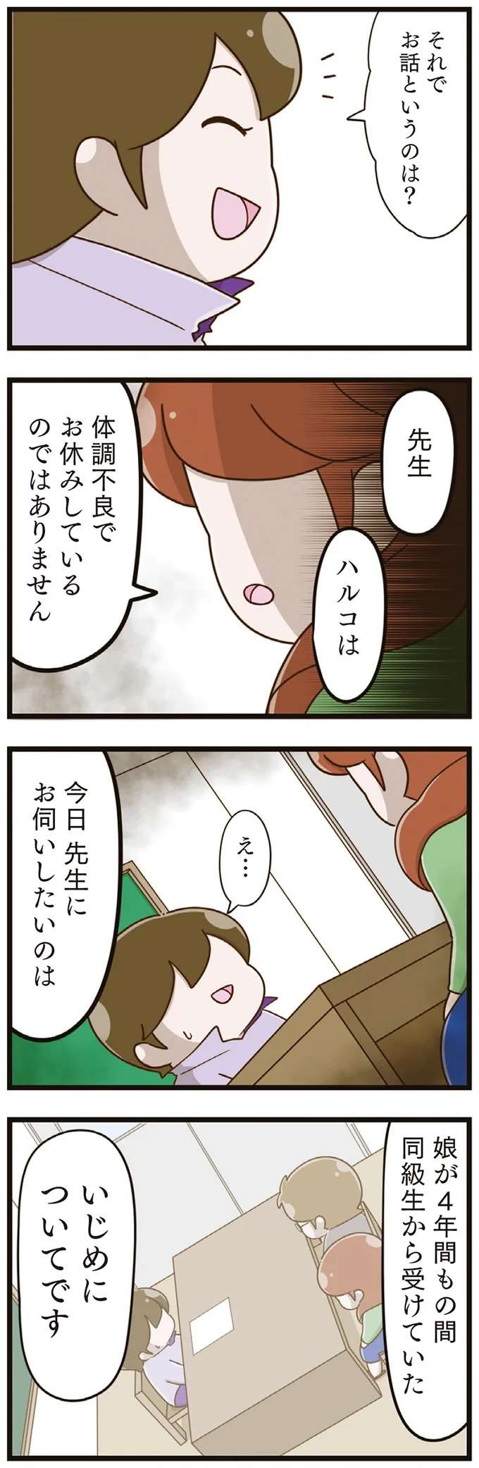 「誤解ですよ」笑顔でいじめ相談に対応する担任教師。4年も無視されているのに!?／家族全員でいじめと戦うということ。 kazokuijime16_2.jpeg