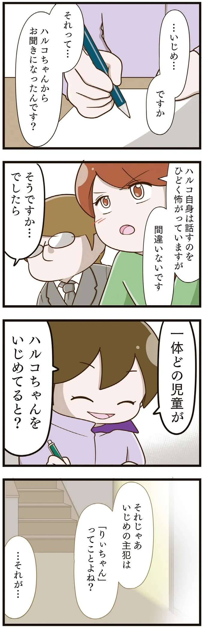 「誤解ですよ」笑顔でいじめ相談に対応する担任教師。4年も無視されているのに!?／家族全員でいじめと戦うということ。 kazokuijime16_3.jpeg