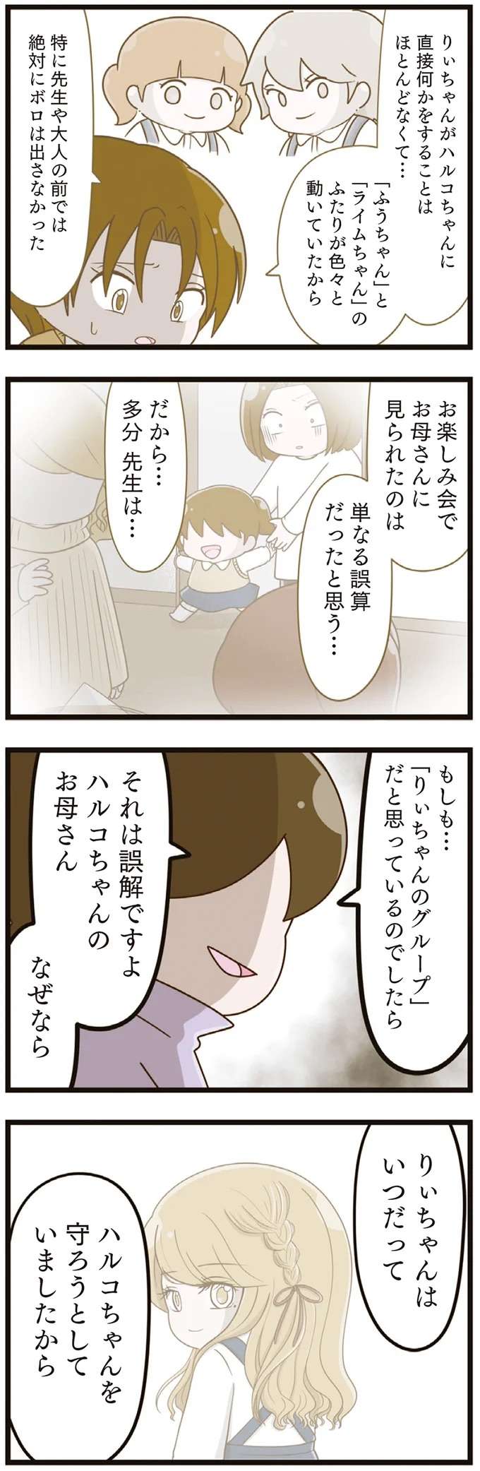 「誤解ですよ」笑顔でいじめ相談に対応する担任教師。4年も無視されているのに!?／家族全員でいじめと戦うということ。 kazokuijime16_4.jpeg