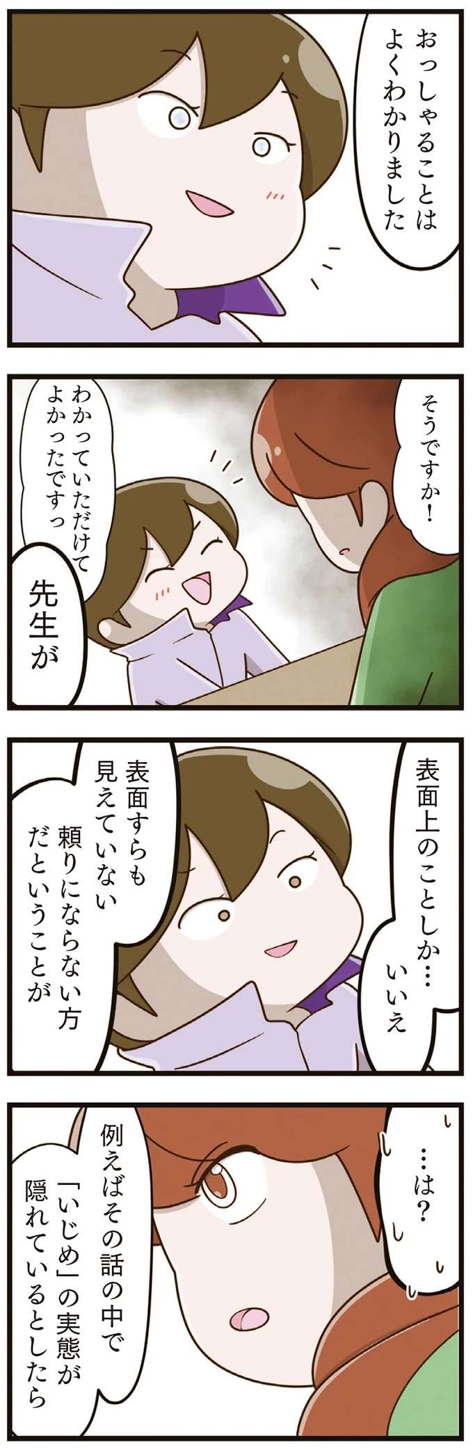 ふふっ...娘のいじめ問題を相談中、担任教師は「笑った」。両親が確信したことは／家族全員でいじめと戦うということ。 kazokuijime17_3.jpeg