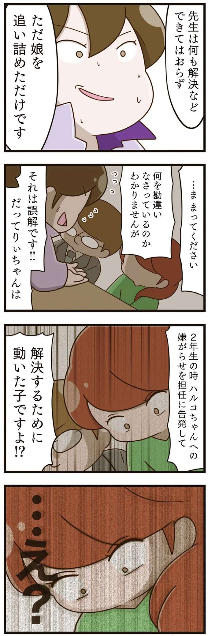 ふふっ...娘のいじめ問題を相談中、担任教師は「笑った」。両親が確信したことは／家族全員でいじめと戦うということ。 kazokuijime17_4.jpeg