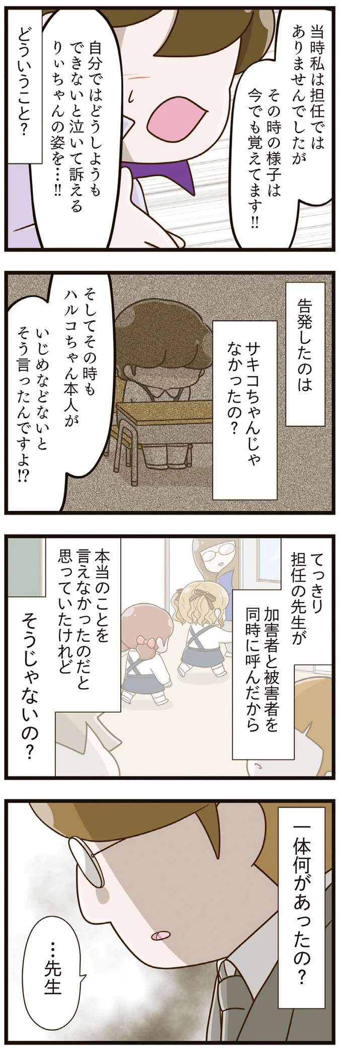 ふふっ...娘のいじめ問題を相談中、担任教師は「笑った」。両親が確信したことは／家族全員でいじめと戦うということ。 kazokuijime17_5.jpeg