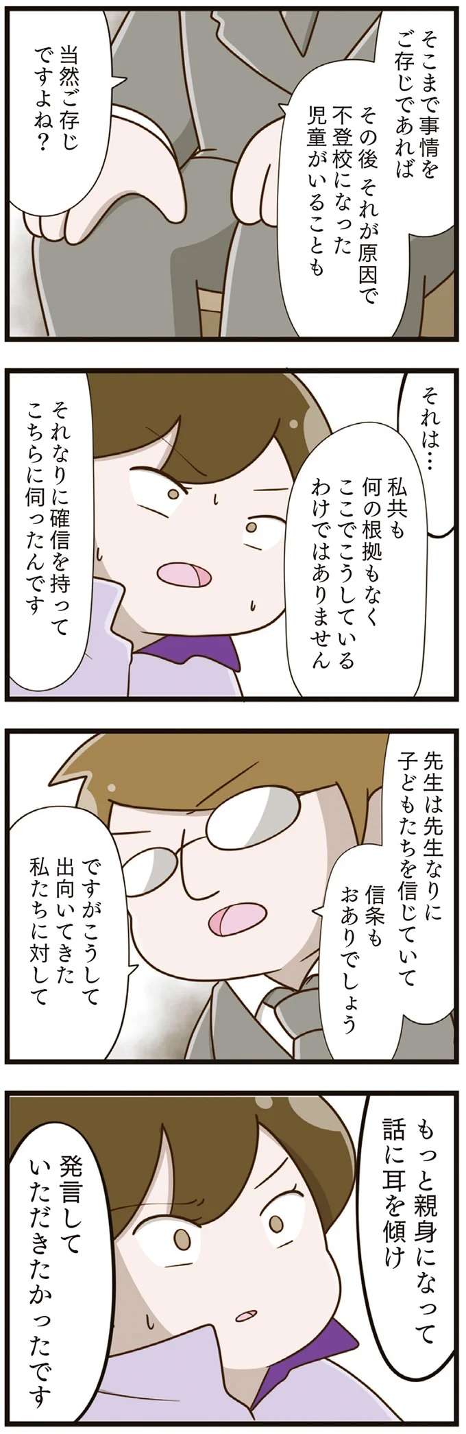 ふふっ...娘のいじめ問題を相談中、担任教師は「笑った」。両親が確信したことは／家族全員でいじめと戦うということ。 kazokuijime17_6.jpeg