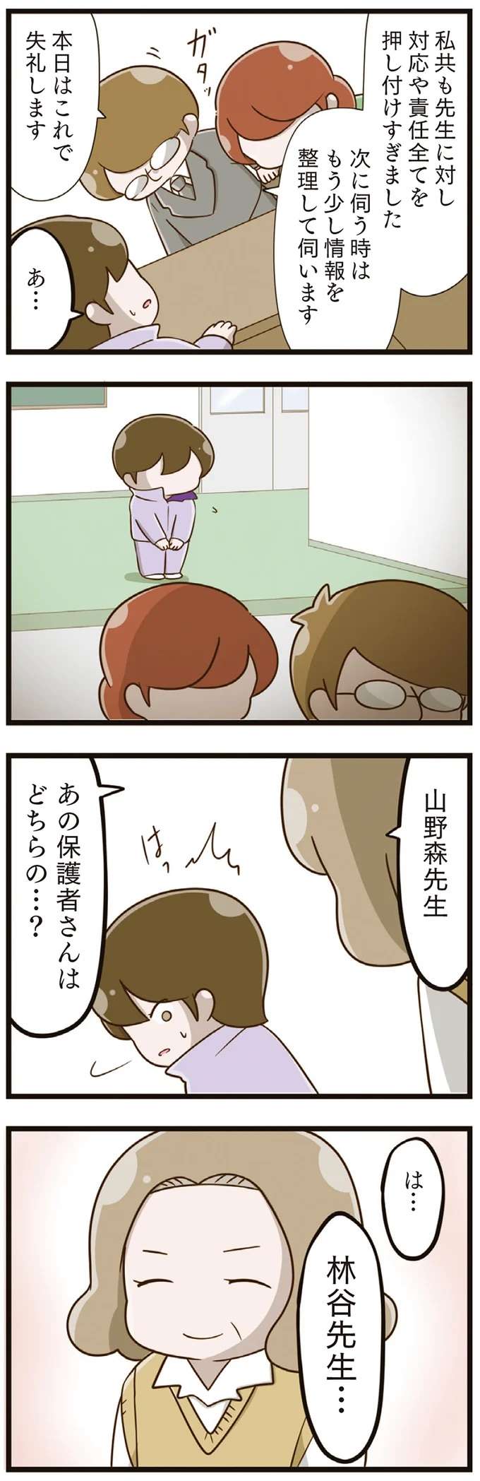 ふふっ...娘のいじめ問題を相談中、担任教師は「笑った」。両親が確信したことは／家族全員でいじめと戦うということ。 kazokuijime17_7.jpeg