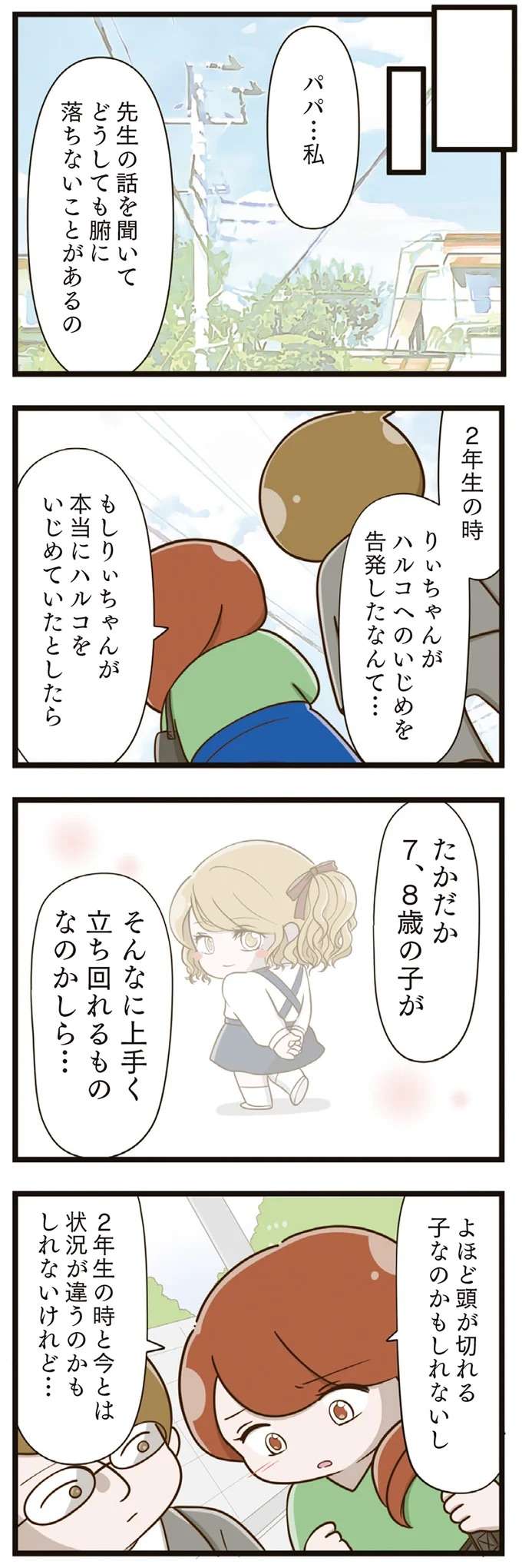 ふふっ...娘のいじめ問題を相談中、担任教師は「笑った」。両親が確信したことは／家族全員でいじめと戦うということ。 kazokuijime17_8.jpeg