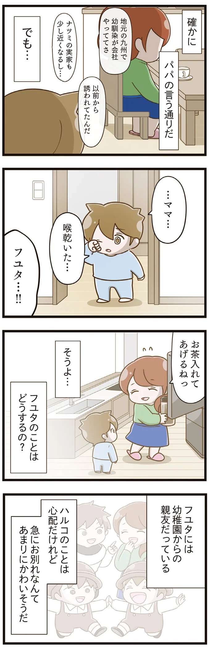 『家族全員でいじめと戦うということ。』 kazokuijime18_2.jpeg