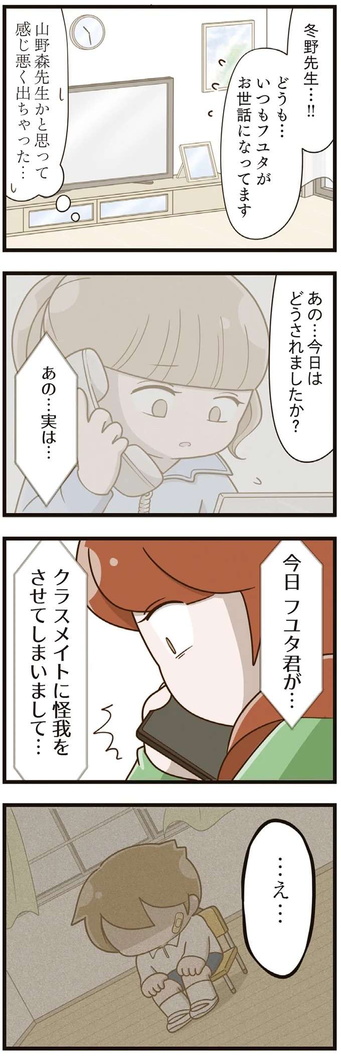 『家族全員でいじめと戦うということ。』 kazokuijime18_5.jpeg