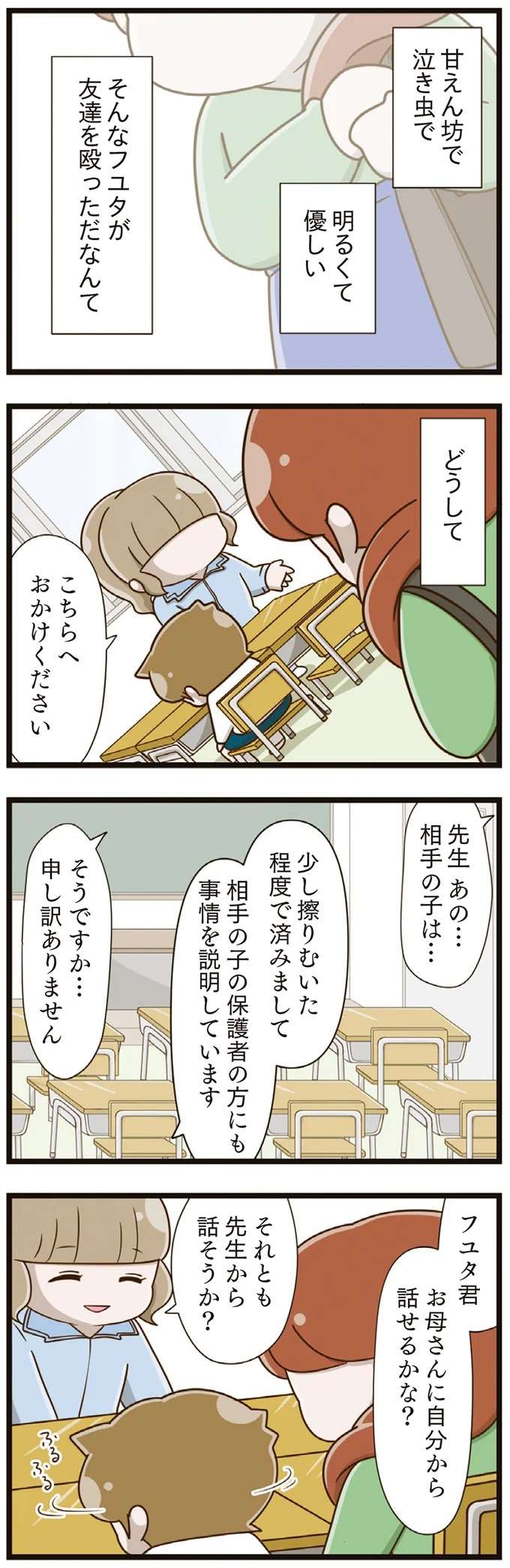 『家族全員でいじめと戦うということ。』 kazokuijime18_6.jpeg