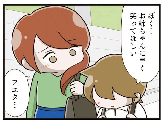 「なぜ我慢しなくてはならないのか」いじめを受けた姉だけではなく、弟も傷ついて／家族全員でいじめと戦うということ。