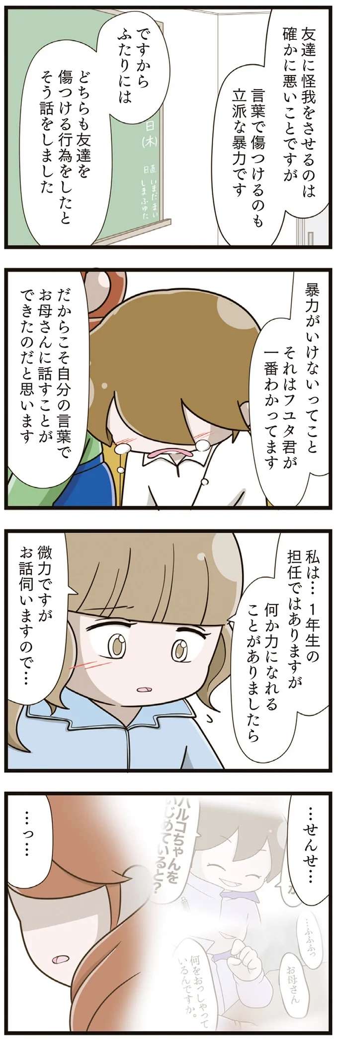 「なぜ我慢しなくてはならないのか」いじめを受けた姉だけではなく、弟も傷ついて／家族全員でいじめと戦うということ。 kazokuijime19_3.jpeg