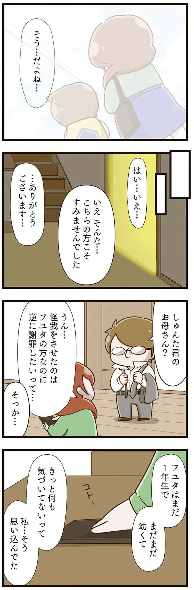 「なぜ我慢しなくてはならないのか」いじめを受けた姉だけではなく、弟も傷ついて／家族全員でいじめと戦うということ。 kazokuijime19_5.jpeg