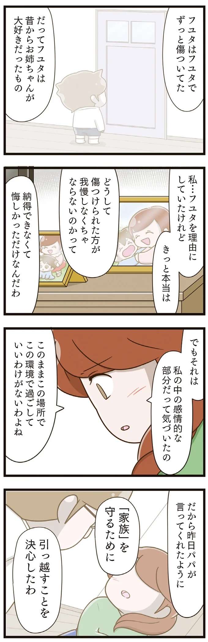 「なぜ我慢しなくてはならないのか」いじめを受けた姉だけではなく、弟も傷ついて／家族全員でいじめと戦うということ。 kazokuijime19_6.jpeg