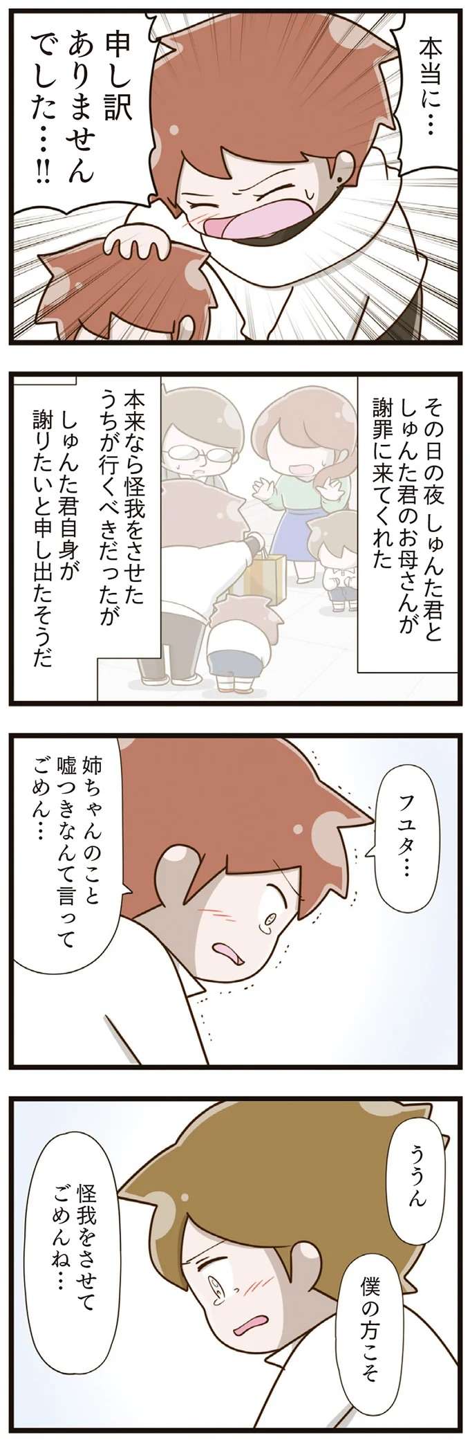 「なぜ我慢しなくてはならないのか」いじめを受けた姉だけではなく、弟も傷ついて／家族全員でいじめと戦うということ。 kazokuijime19_7.jpeg