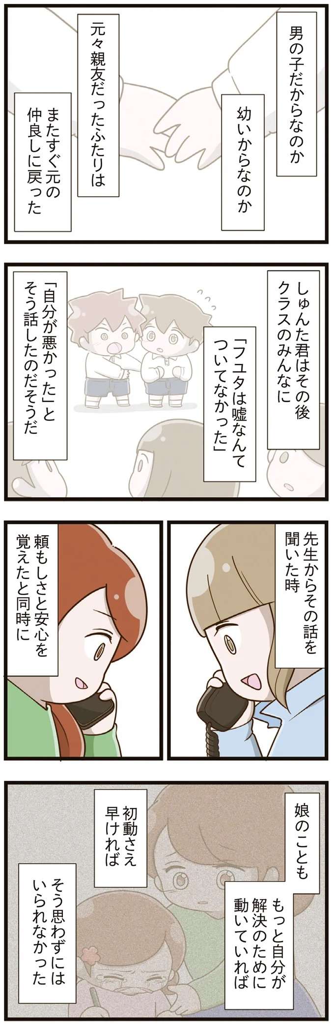 「なぜ我慢しなくてはならないのか」いじめを受けた姉だけではなく、弟も傷ついて／家族全員でいじめと戦うということ。 kazokuijime19_8.jpeg