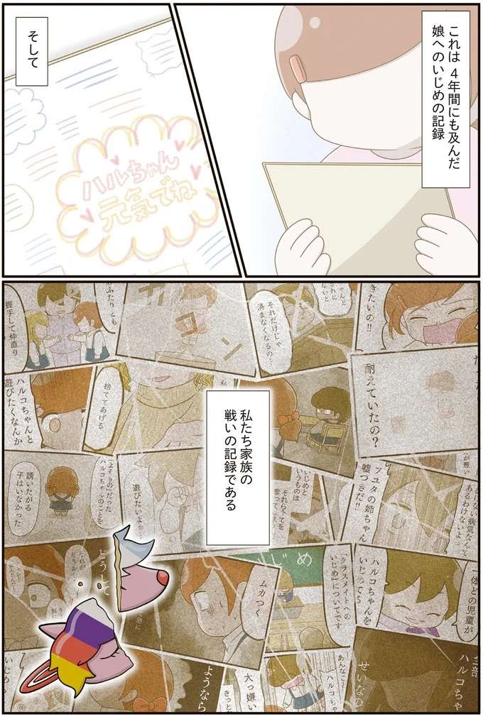 「お姉ちゃん学校でいじめられてる」。娘のあまりに悲しい姿を知った母は／家族全員でいじめと戦うということ。 kazokuijime1_4.jpeg