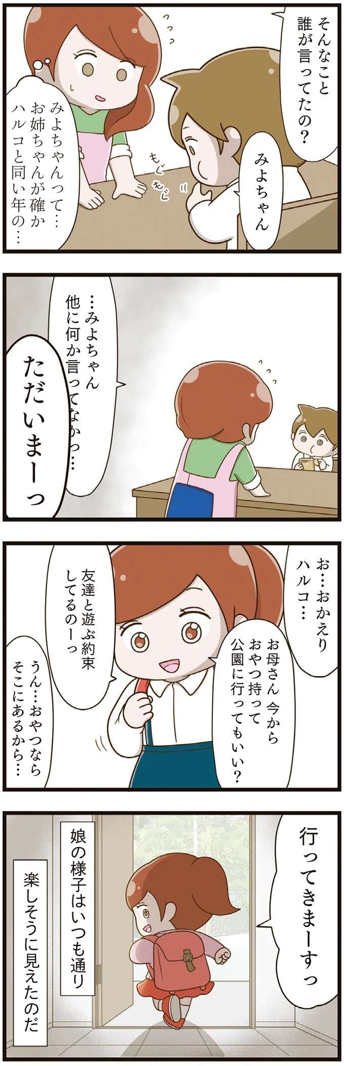 「お姉ちゃん学校でいじめられてる」。娘のあまりに悲しい姿を知った母は／家族全員でいじめと戦うということ。 kazokuijime1_6.jpeg