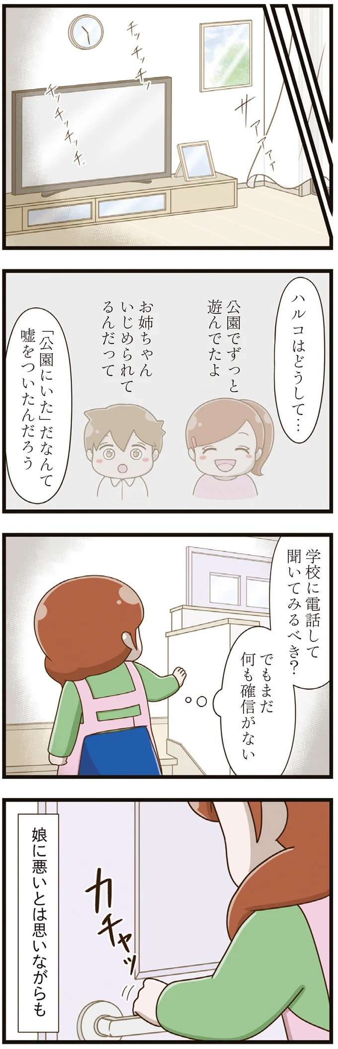 「お姉ちゃん学校でいじめられてる」。娘のあまりに悲しい姿を知った母は／家族全員でいじめと戦うということ。 kazokuijime1_9.jpeg