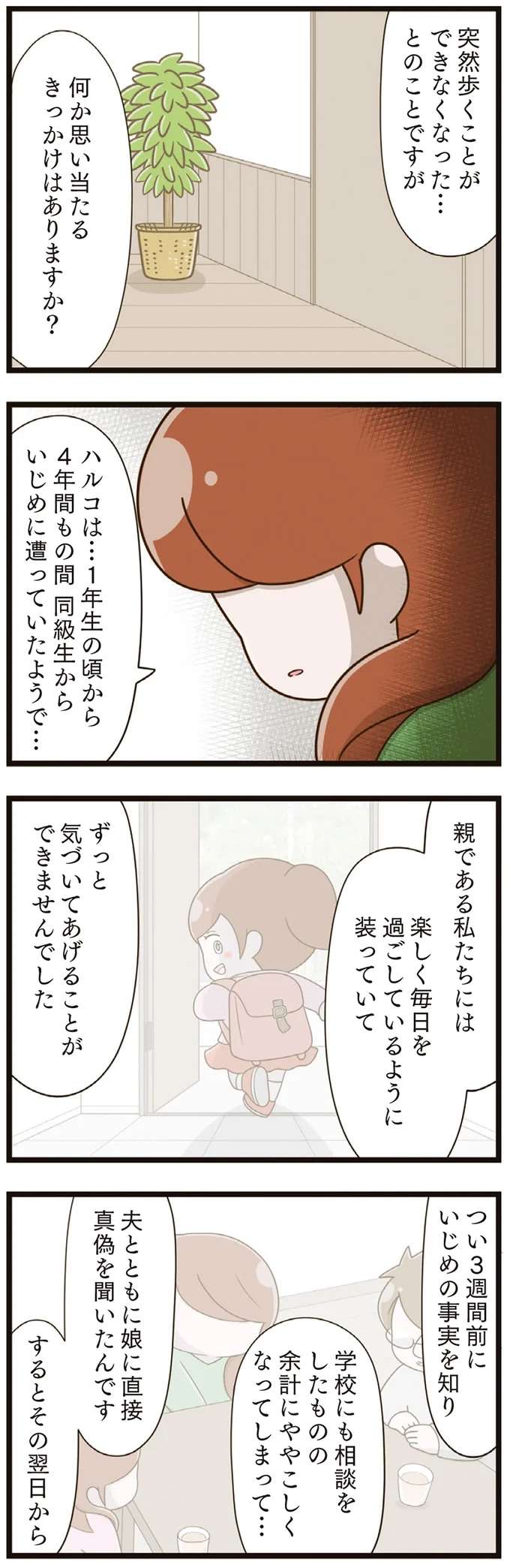 4年間もいじめを受け続けた小学生の娘。精神科の医師に、母が「問われたこと」は／家族全員でいじめと戦うということ。 kazokuijime20_3.jpeg