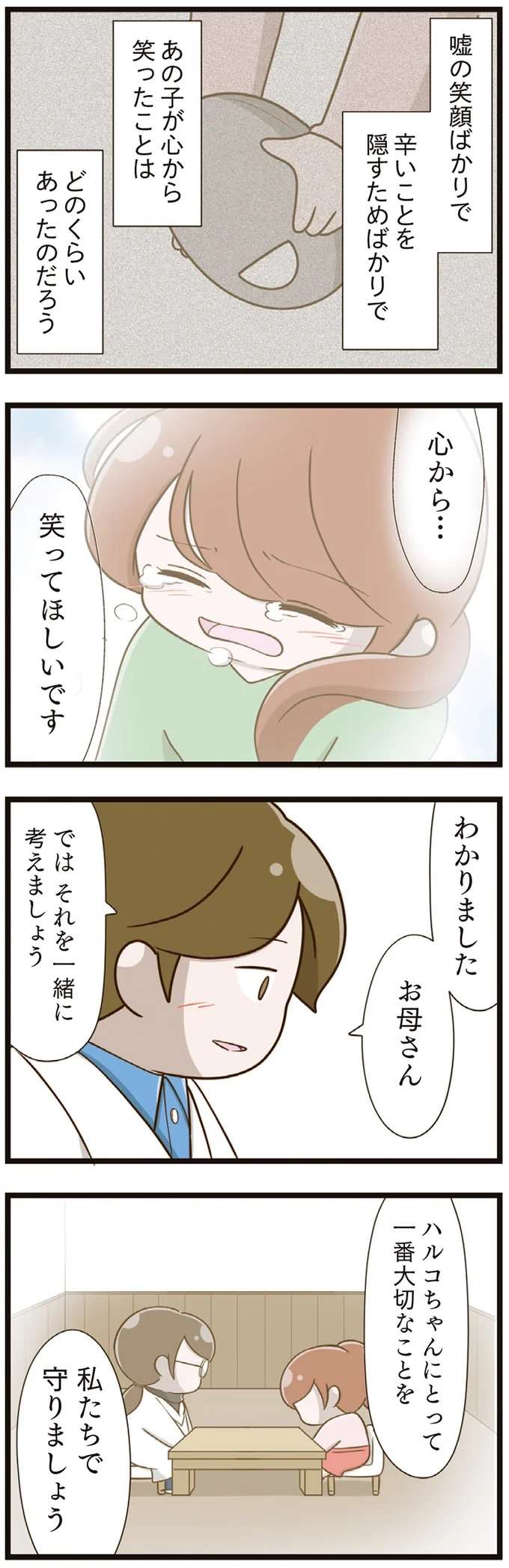 4年間もいじめを受け続けた小学生の娘。精神科の医師に、母が「問われたこと」は／家族全員でいじめと戦うということ。 kazokuijime20_6.jpeg