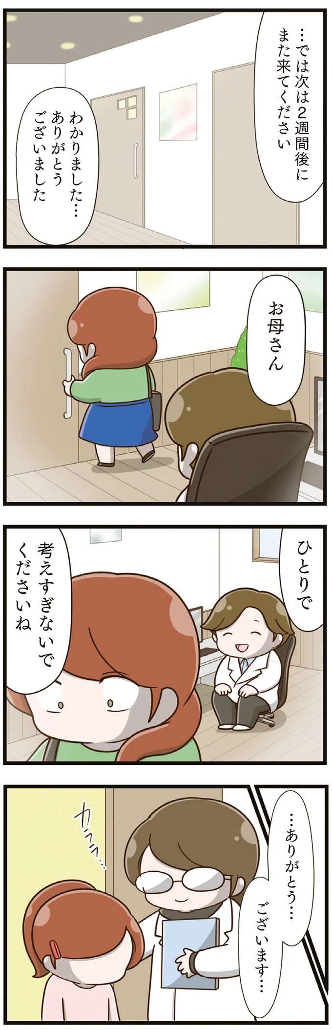 病院から帰り、久しぶりに少し笑った娘の姿に救われる母。「私はいじめた子を許せない」／家族全員でいじめと戦うということ。 kazokuijime21_1.jpeg