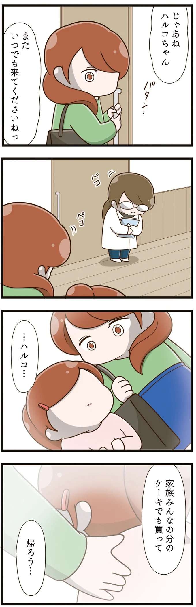 病院から帰り、久しぶりに少し笑った娘の姿に救われる母。「私はいじめた子を許せない」／家族全員でいじめと戦うということ。 kazokuijime21_2.jpeg